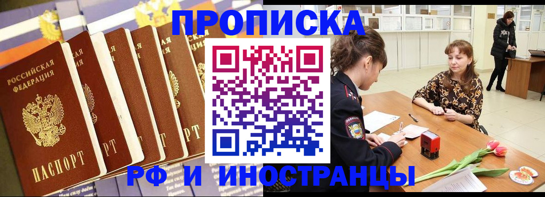 где прописаться в Шадринске