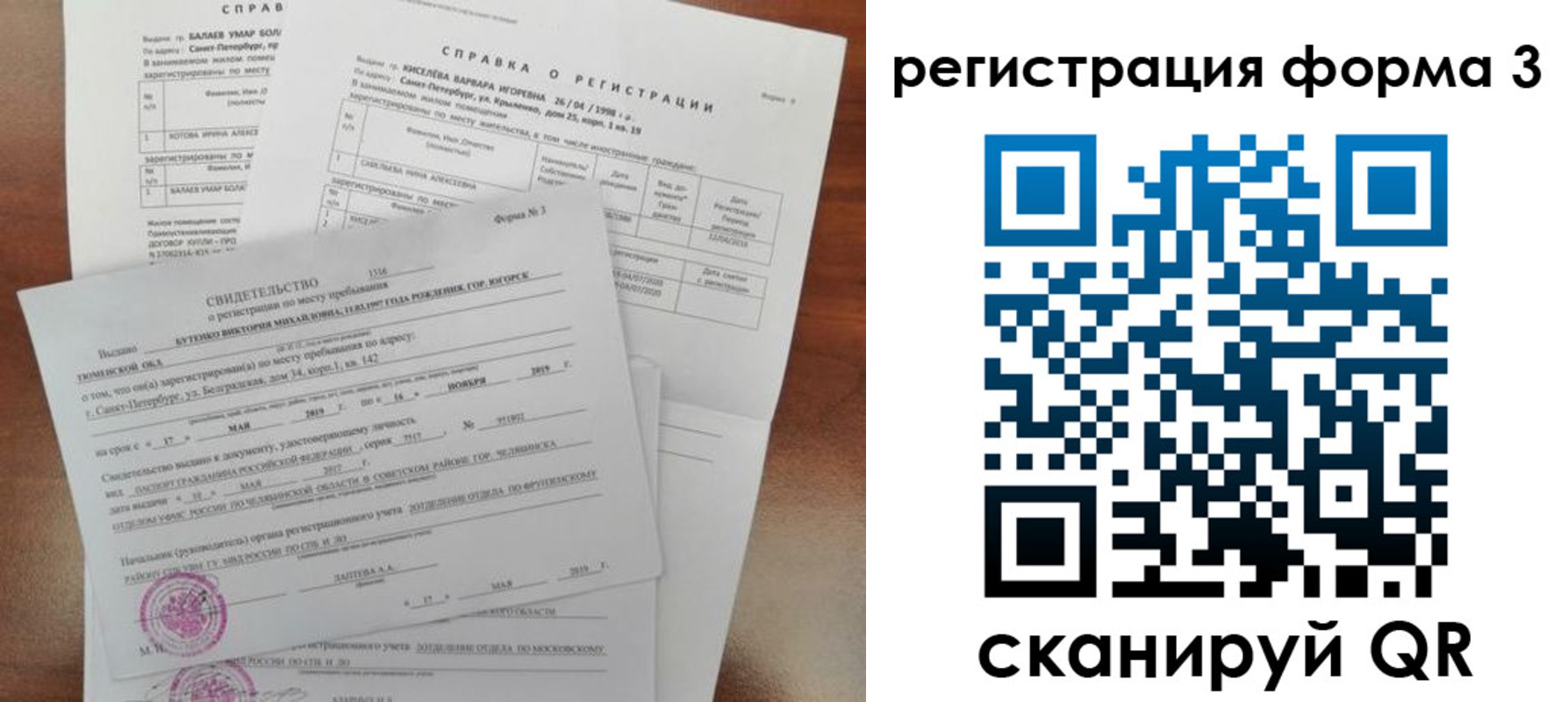 временная регистрация недорого в Шадринске