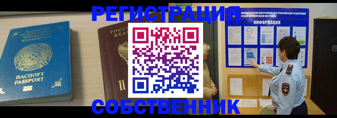 прописка законно в Шадринске