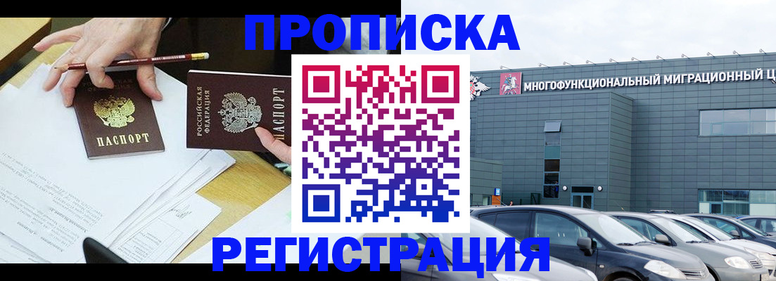 временная прописка в Шадринске