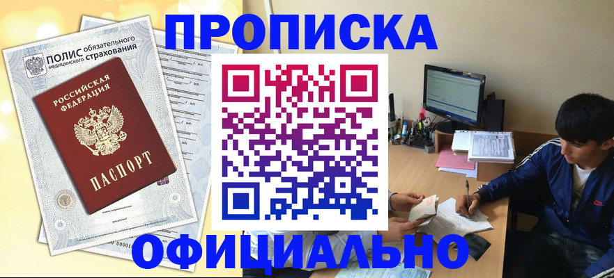временная регистрация адрес в Шадринске
