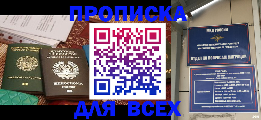 временная регистрация гарантия в Шадринске