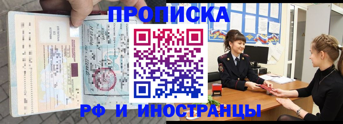 прописка законно в Шадринске