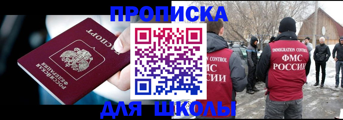 прописка иностранных граждан в Шадринске