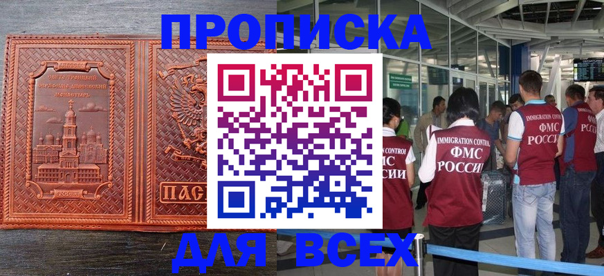 временная регистрация надежно в Шадринске
