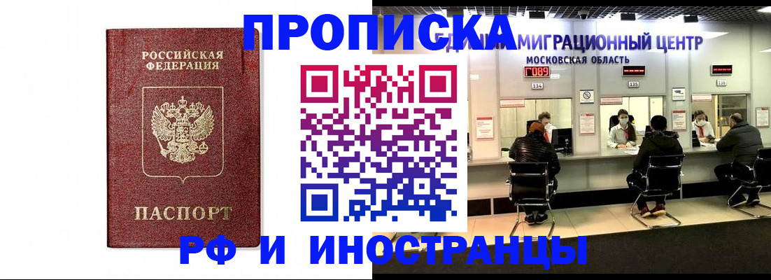 временная регистрация гарантия в Шадринске